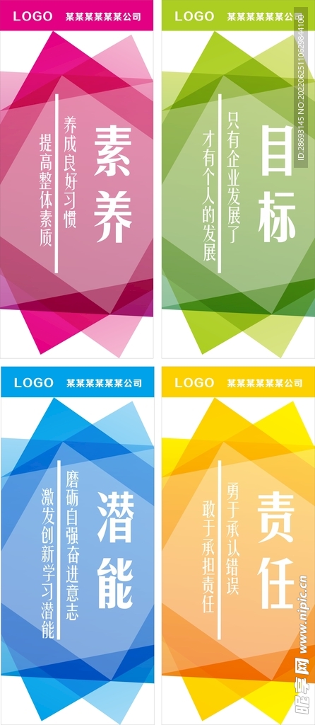企业文化展板