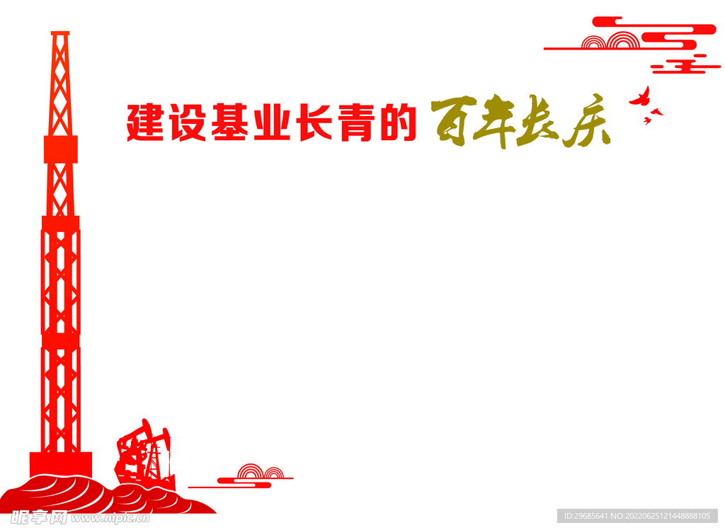 石油文化墙