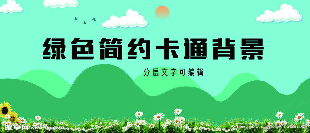 卡通绿色背景