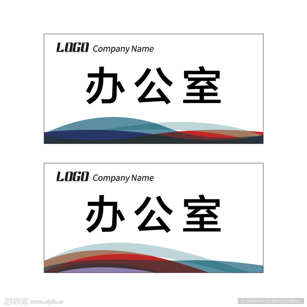 科室牌模板
