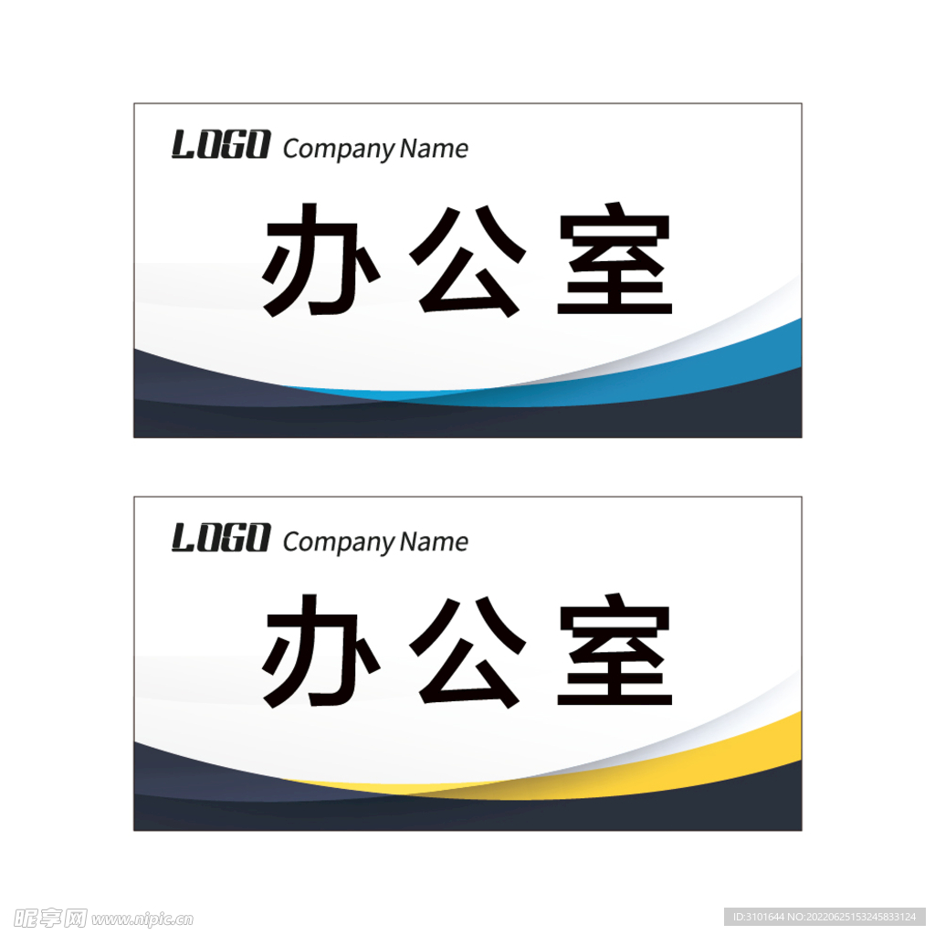 科室牌模板