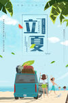  立夏 