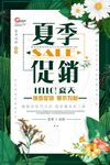  夏季促销