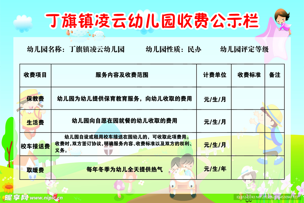 公示栏