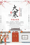 大寒插画图片