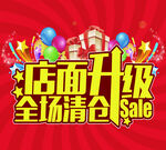 店面升级