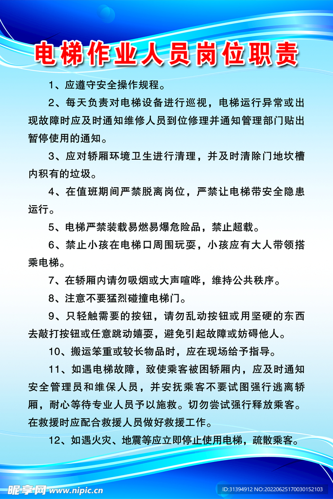 电梯员制度牌