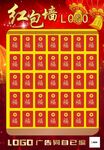 红包墙