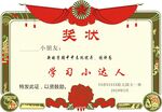 奖状