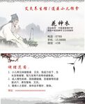 中医诊室名片