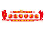 社会主义核心价值观