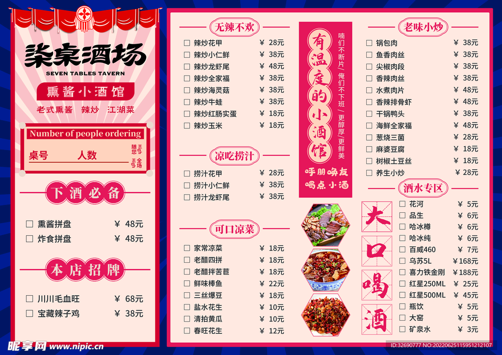 菜单