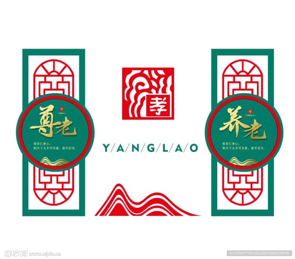 养老院文化墙