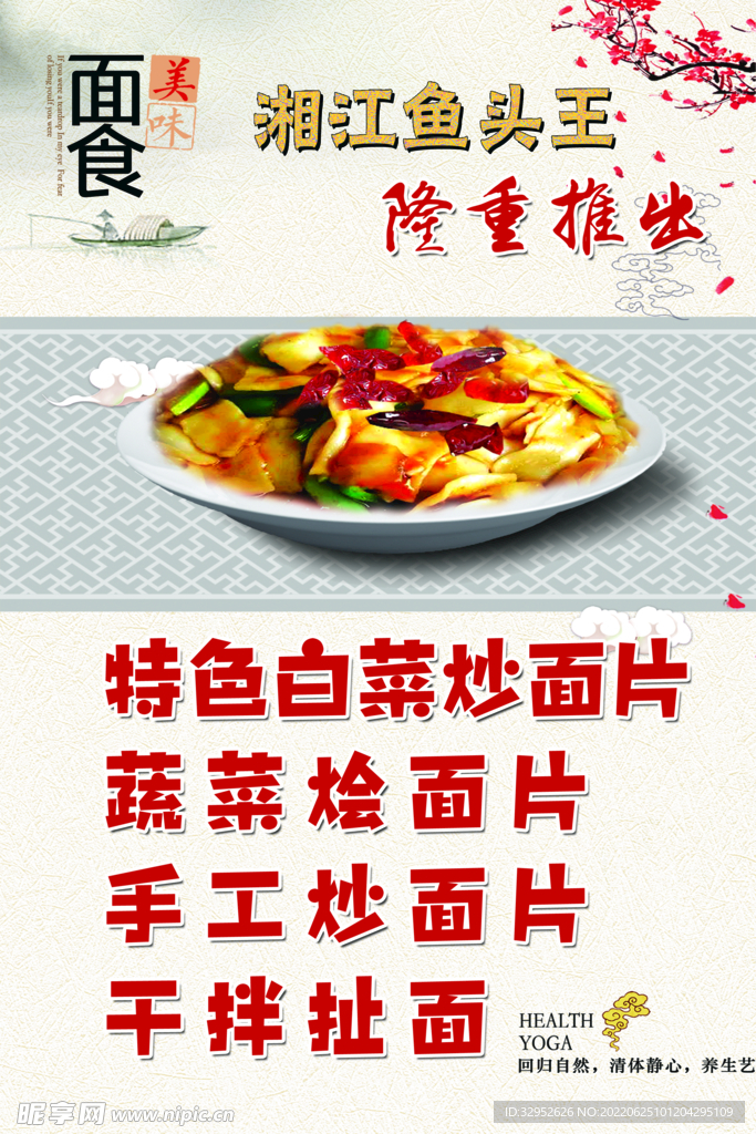 炒面