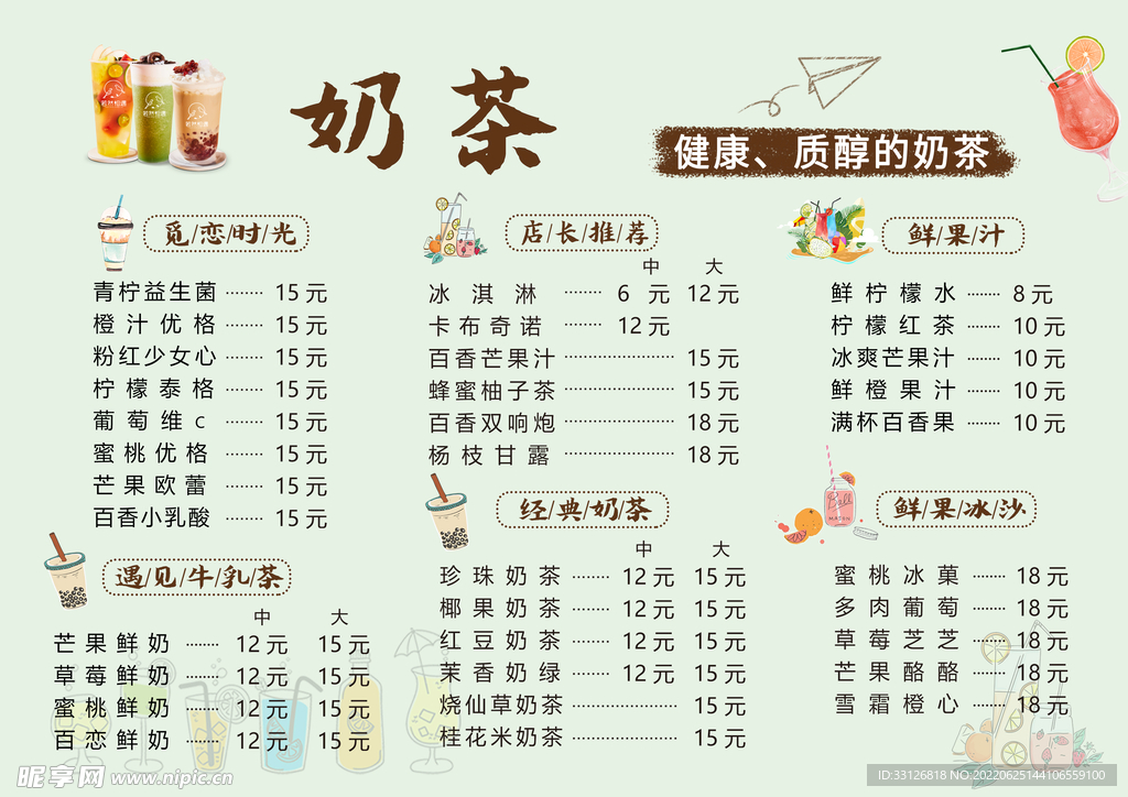 奶茶菜单