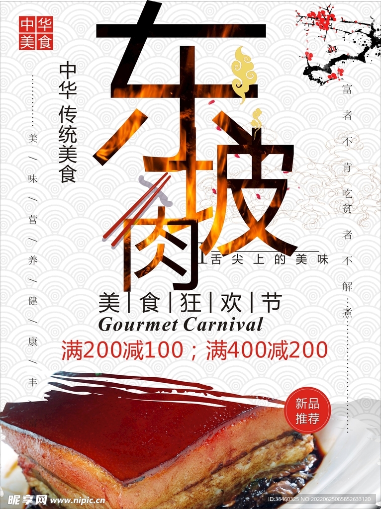 东坡肉