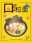 日式拉面