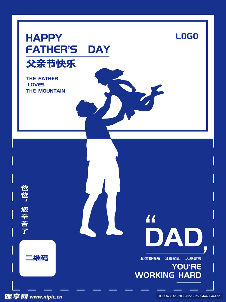 父亲节快乐