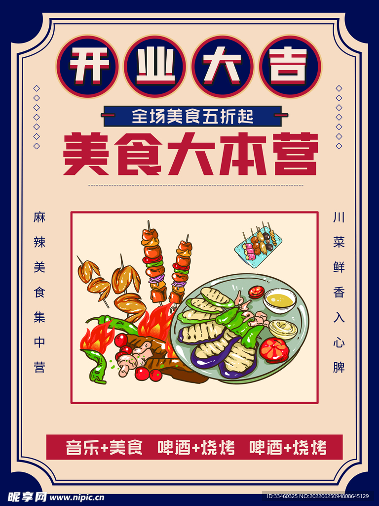 啤酒烧烤店开业