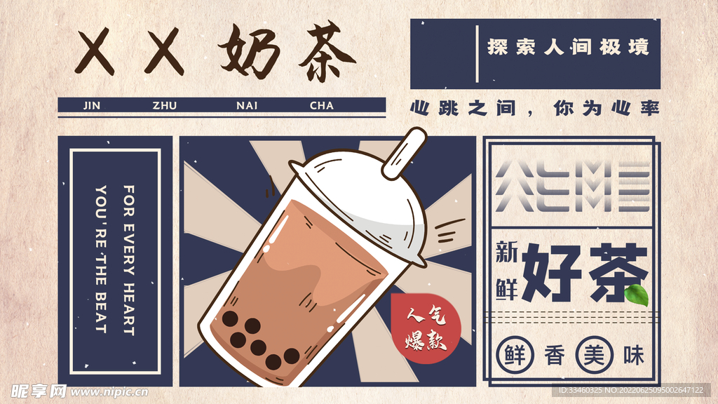 奶茶