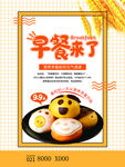 早餐
