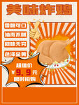 美味炸鸡