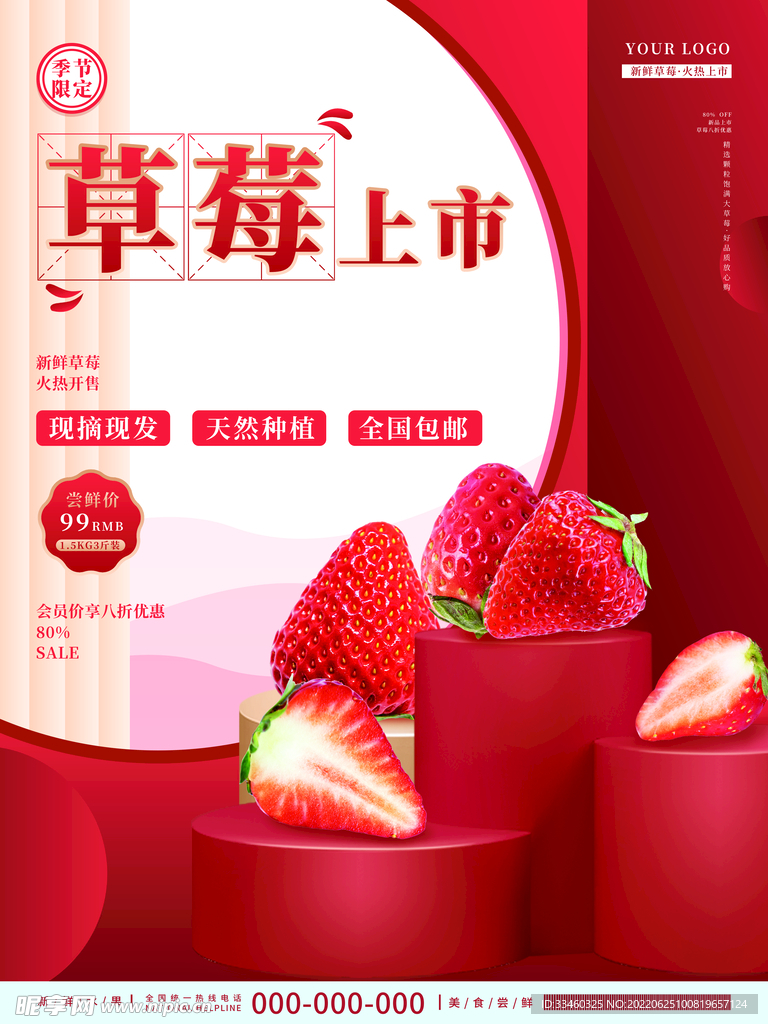 草莓