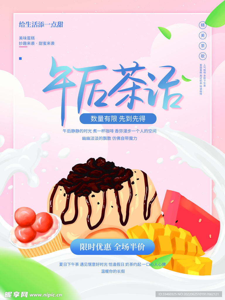 午后茶点