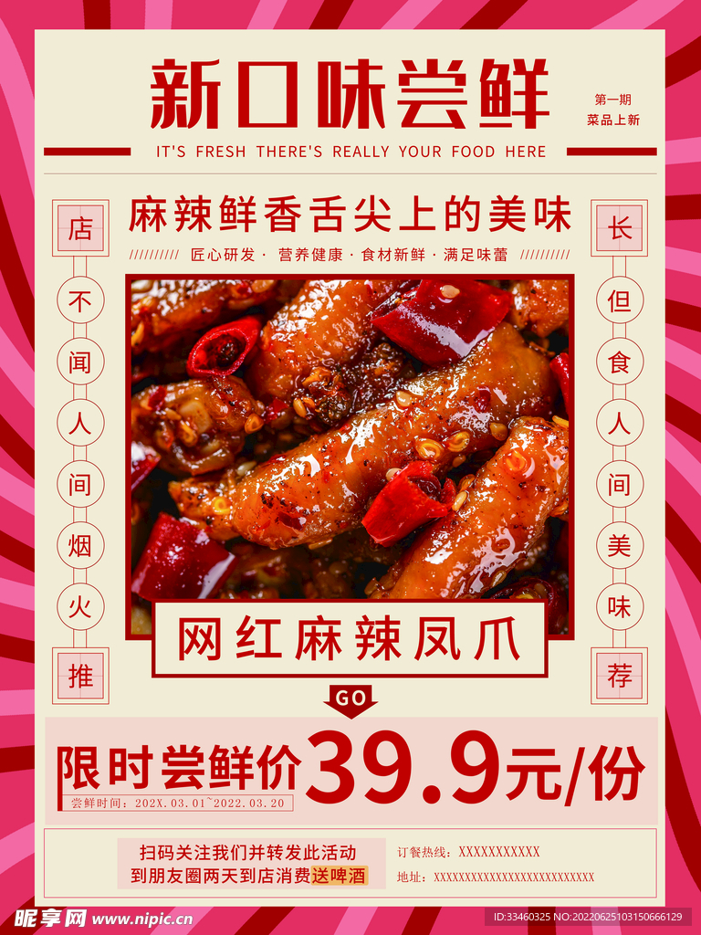 麻辣凤爪