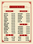 私房菜菜单