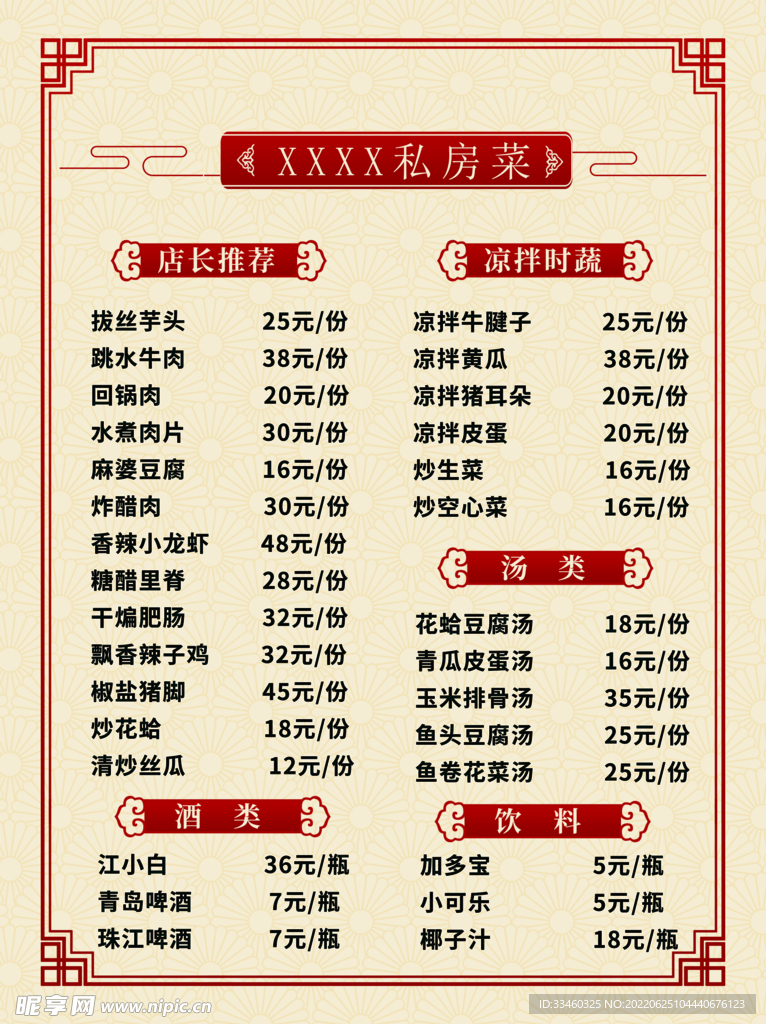 私房菜菜单