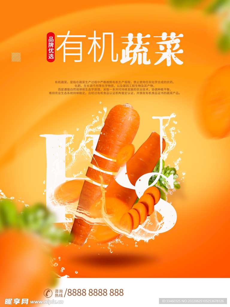 有机蔬菜