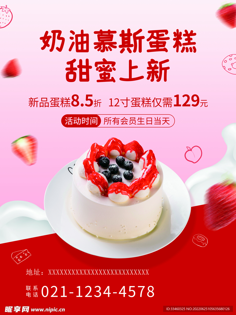 慕斯蛋糕