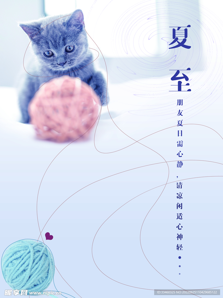 夏至