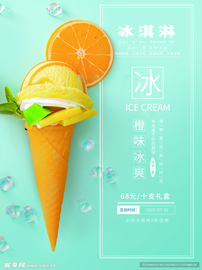 冰淇淋