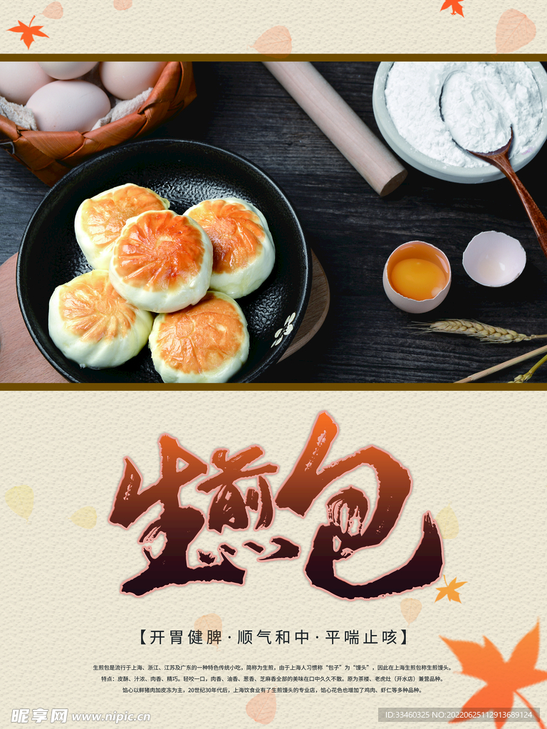 生煎包