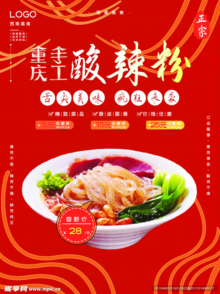酸辣粉
