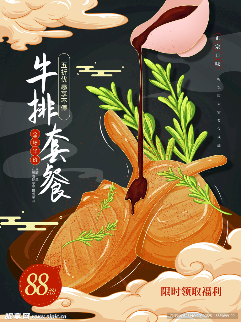 牛排套餐
