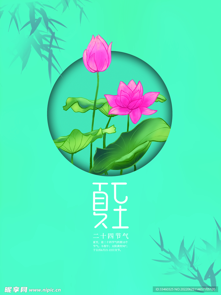 夏至