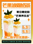 芒果奶茶
