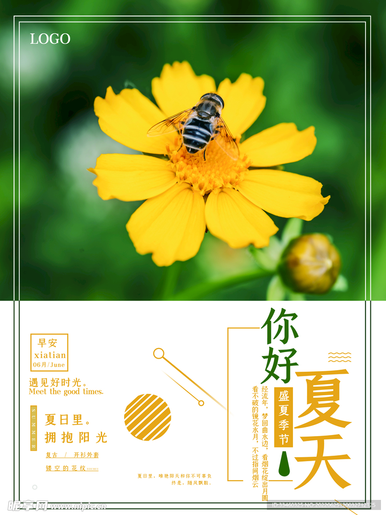 夏天