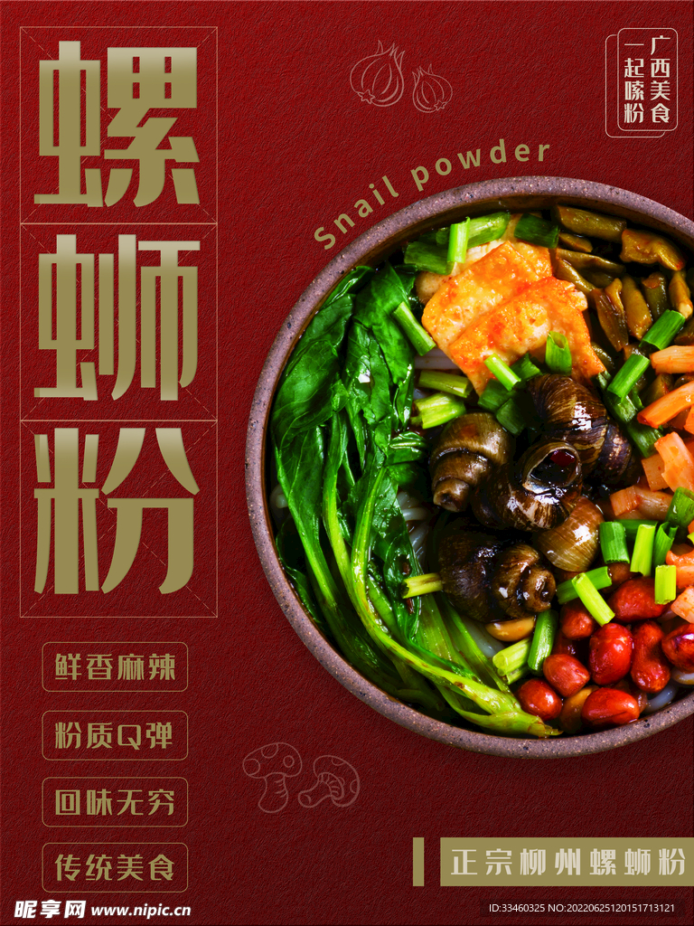 螺蛳粉