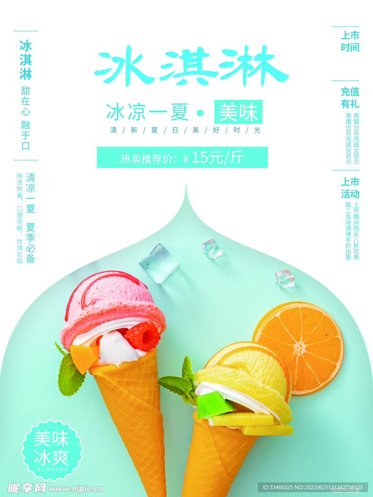 冰淇淋