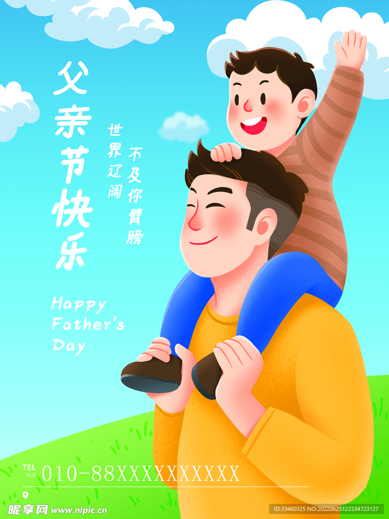 父亲节快乐