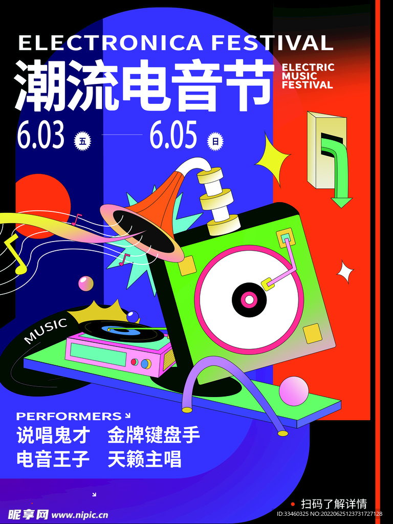 音乐节