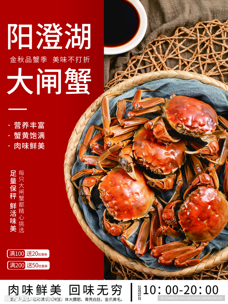 大闸蟹