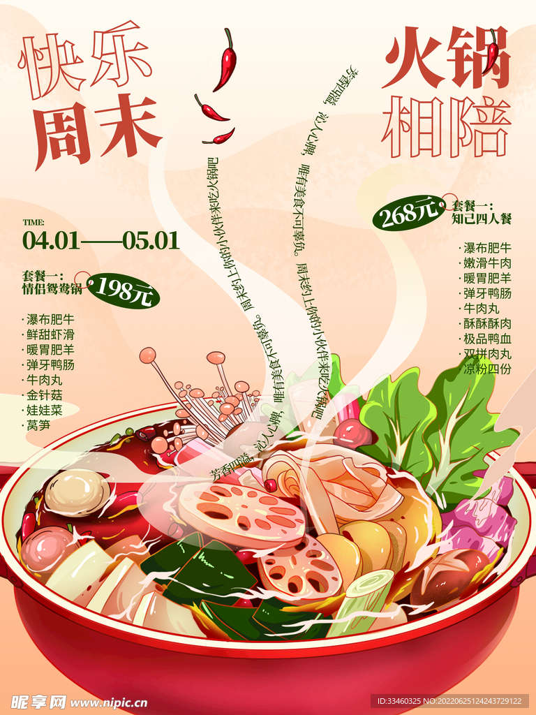 火锅