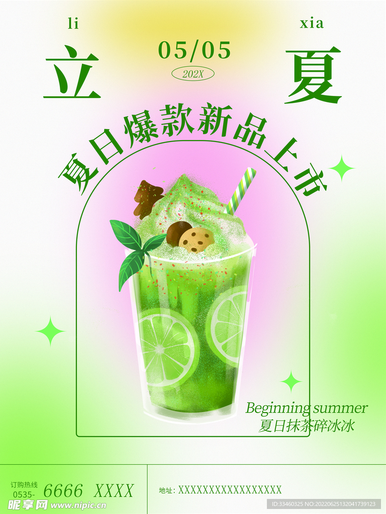立夏