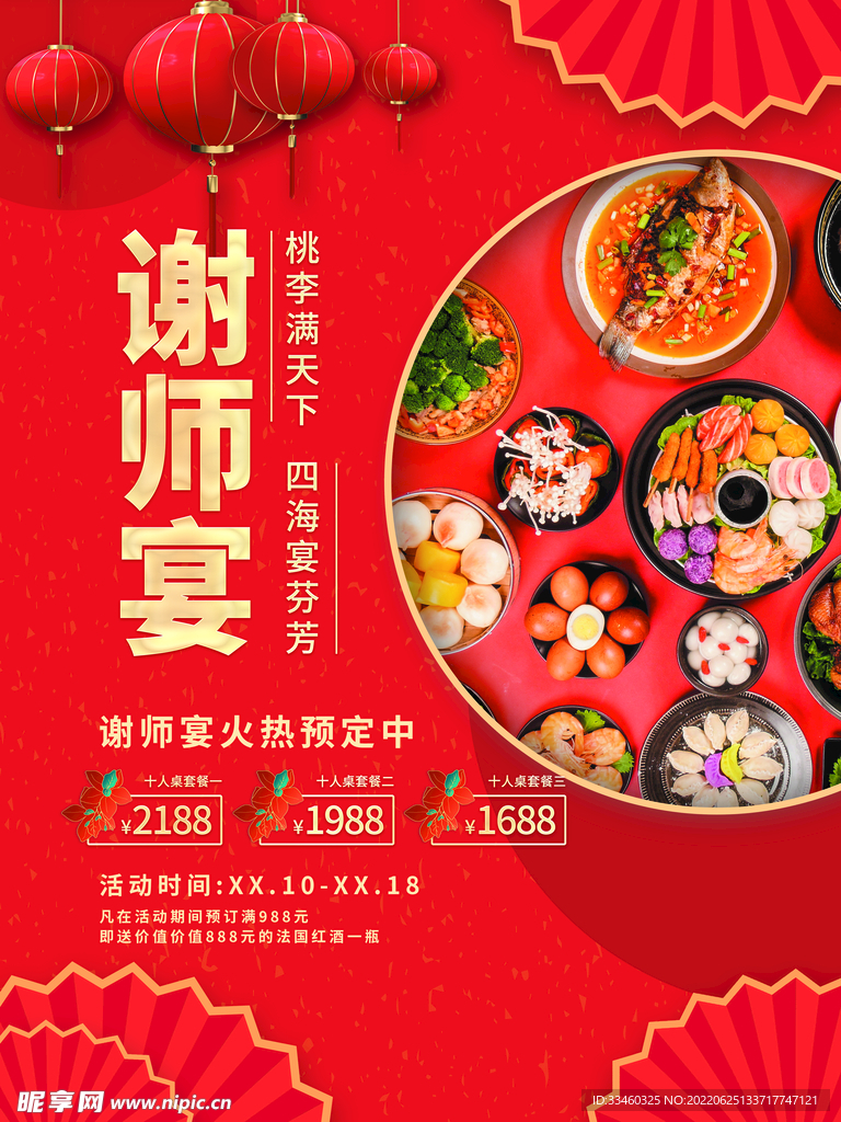谢师宴