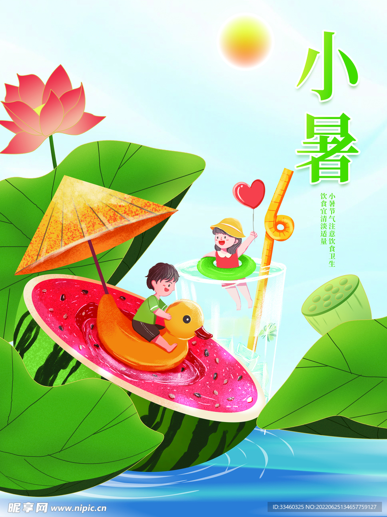 小暑